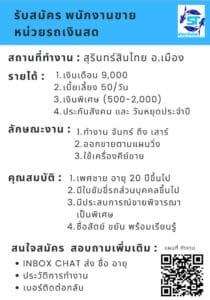 รับจัดส่ง 1 ตำแหน่ง