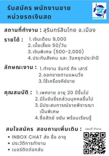 รับจัดส่ง 1 ตำแหน่ง